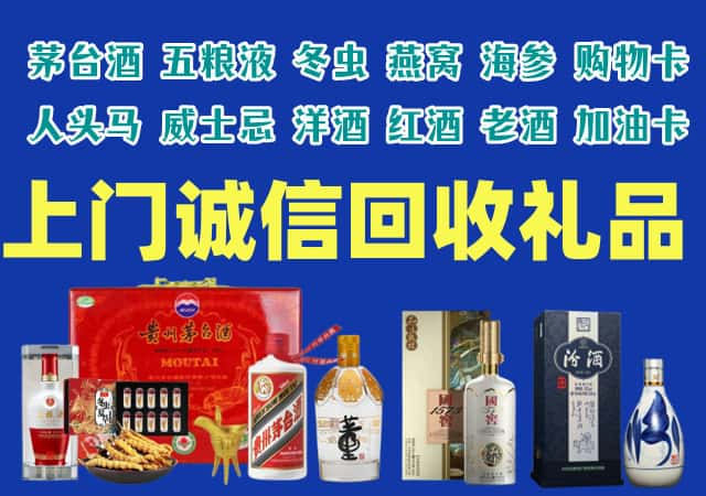 新密市烟酒回收店